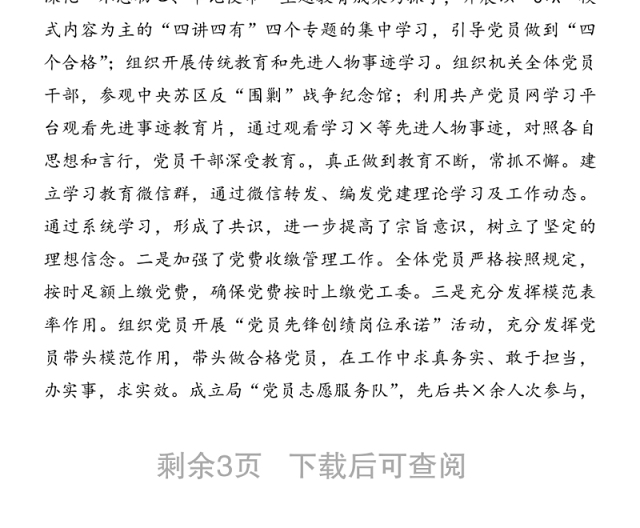 在2021年机关党支部组织生活会上的主持词