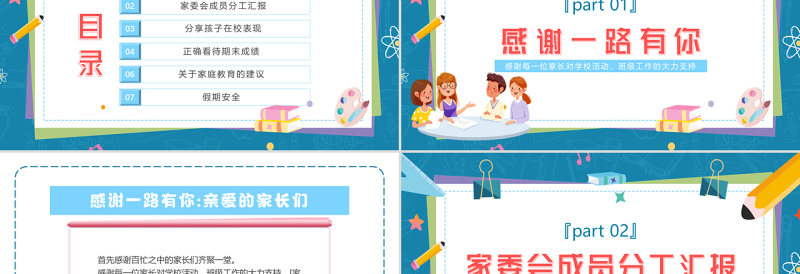 2022小学期末家长会PPT卡通风中小学生期末家长会主题班会课件模板