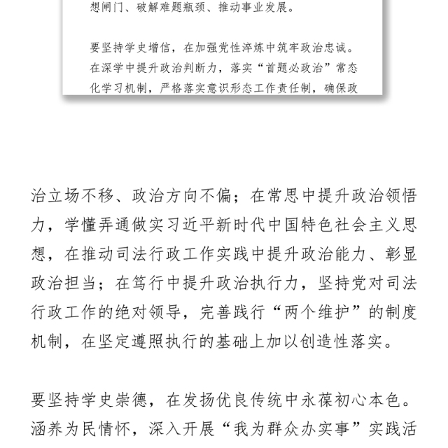 司法厅“学党史 悟思想”专题学习交流研讨材料从百年党史中汲取智慧和力量 为开创司法行政工作新局面提供精神滋养