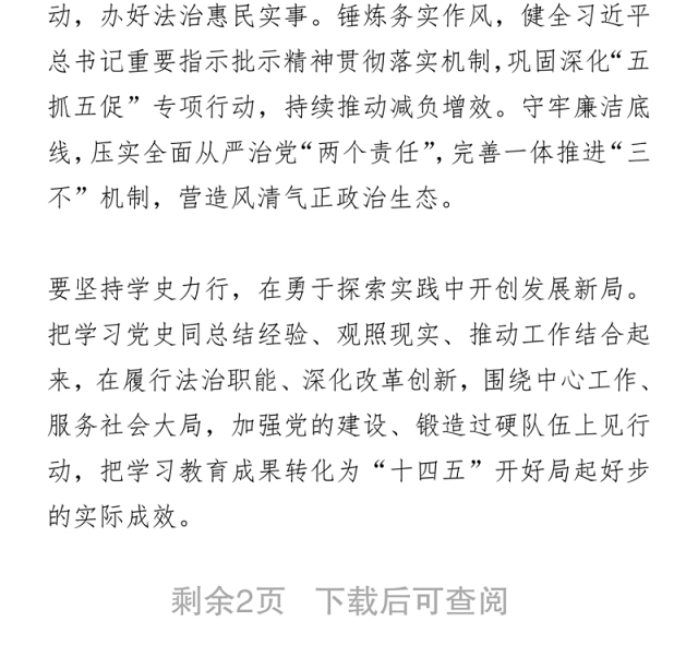 司法厅“学党史 悟思想”专题学习交流研讨材料从百年党史中汲取智慧和力量 为开创司法行政工作新局面提供精神滋养