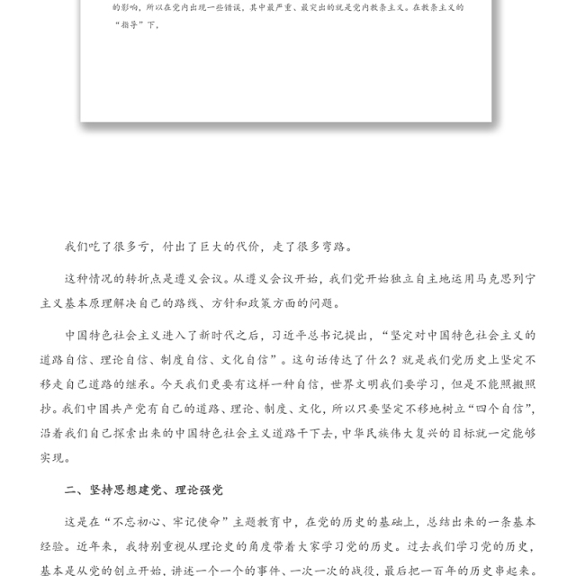 建党100周年党课讲稿:中国共产党之领导革命、建设和改革的基本经验