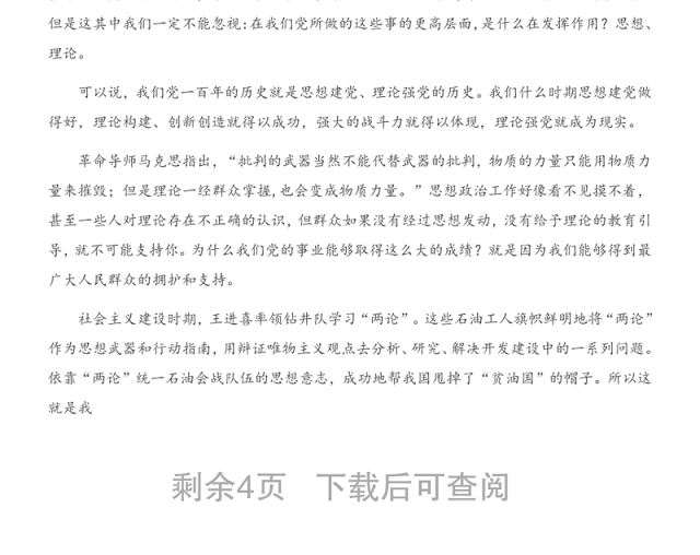 建党100周年党课讲稿:中国共产党之领导革命、建设和改革的基本经验