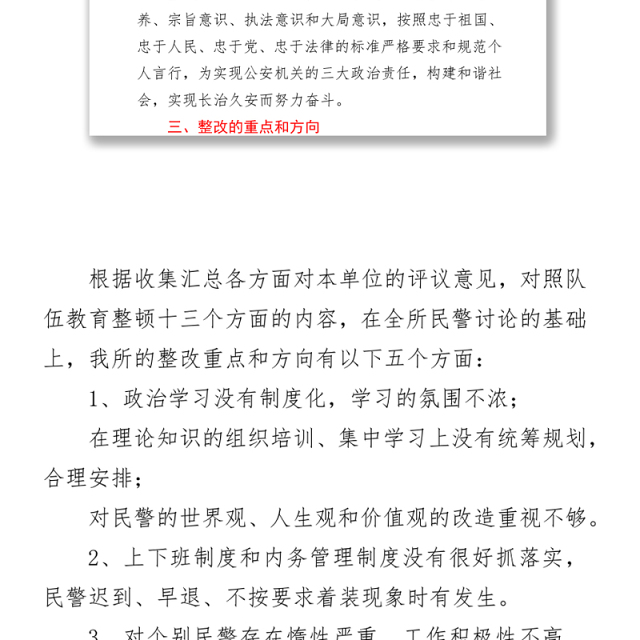 某派出所队伍教育整顿整改方案