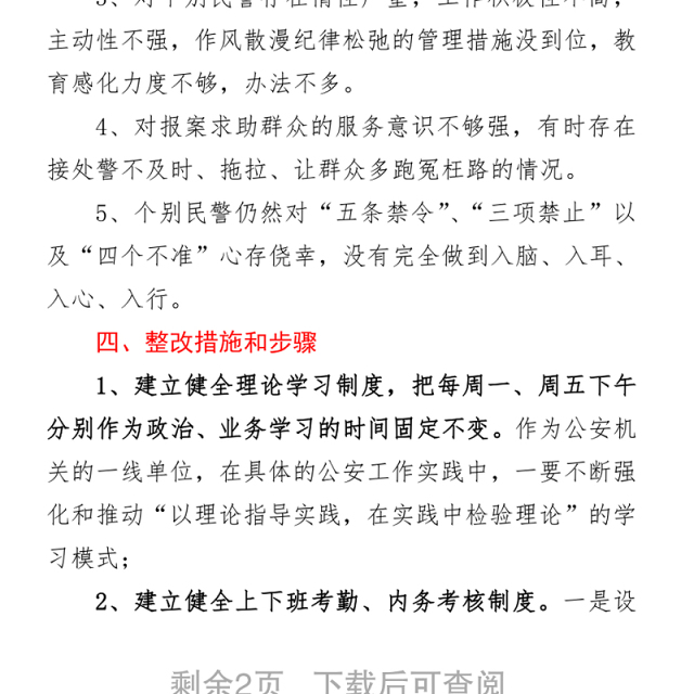 某派出所队伍教育整顿整改方案
