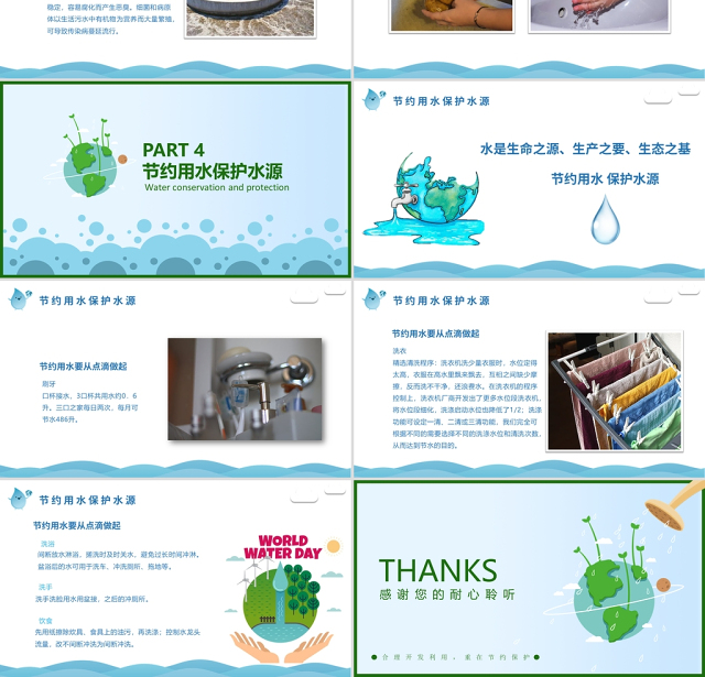 蓝色卡通节约用水世界水日PPT