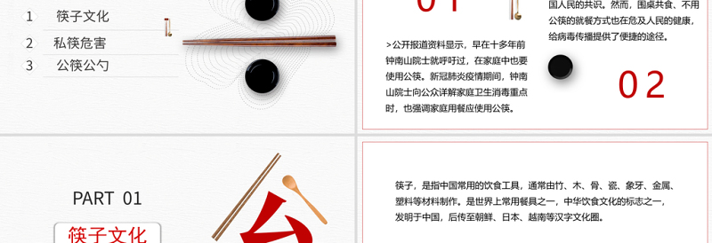 白色简约公筷公勺吃饭新时尚健康好习惯ppt