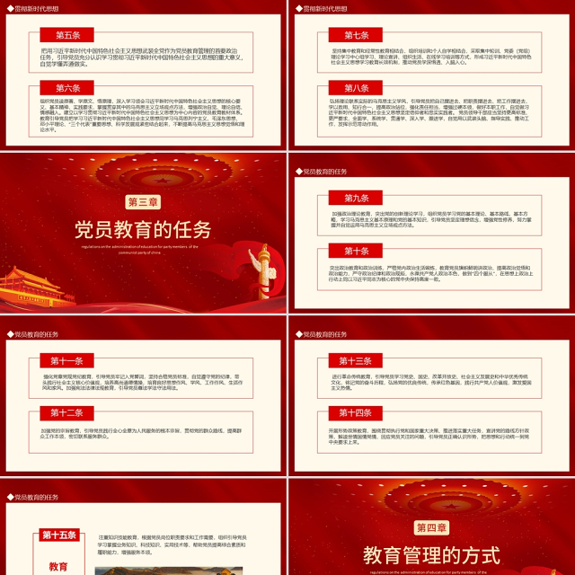 中国共产党党员管理条例ppt学习中共中央印发党内法规微党课课件