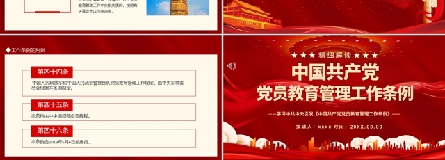 中国共产党党员管理条例ppt学习中共中央印发党内法规微党课课件