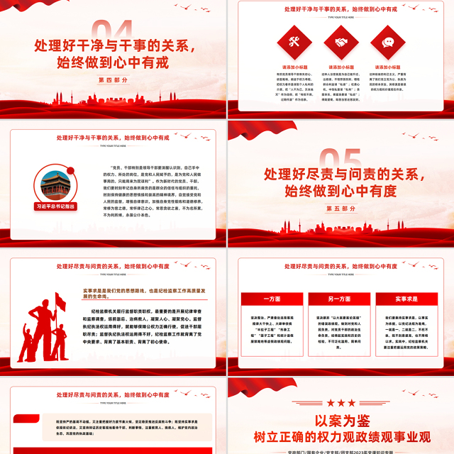 以案为鉴树立正确的权力观政绩观事业观PPT红色简洁党员干部思想教育课件
