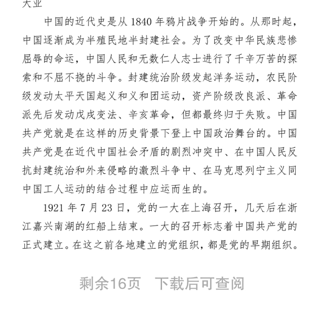 光辉百年 重温党史专题党课PPT