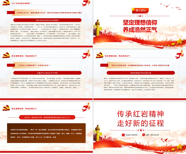 传承红岩精神走好新的征程PPT红色大气党员干部学习解读红岩精神专题党课课件模板