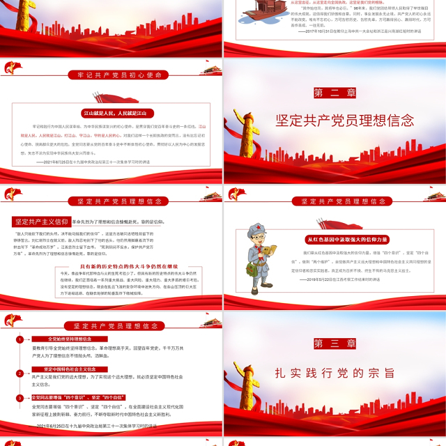 2021全体共产党员如何响应总书记的号召PPT牢记初心使命坚定理想信念践行党的宗旨党课下载