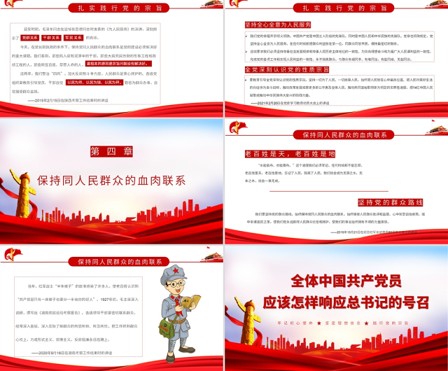 2021全体共产党员如何响应总书记的号召PPT牢记初心使命坚定理想信念践行党的宗旨党课下载