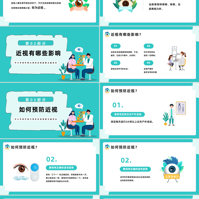 2023守住光明照亮未来PPT卡通风中小学生保护视力预防近视健康主题班会课件模板
