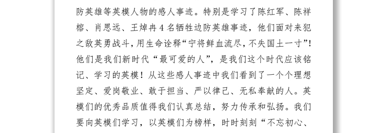 党史活动:“向党史中的英模人物学习”活动上的讲话(纪检)