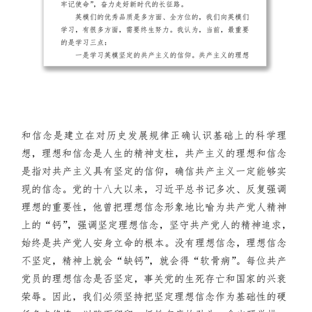 党史活动:“向党史中的英模人物学习”活动上的讲话(纪检)