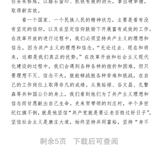 党史活动:“向党史中的英模人物学习”活动上的讲话(纪检)