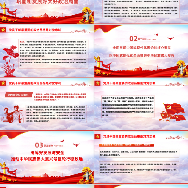 2023在两个确立与两个维护的知行合一中落实好党的大会精神PPT红色党政风党员干部学习教育专题党课党建课件模板