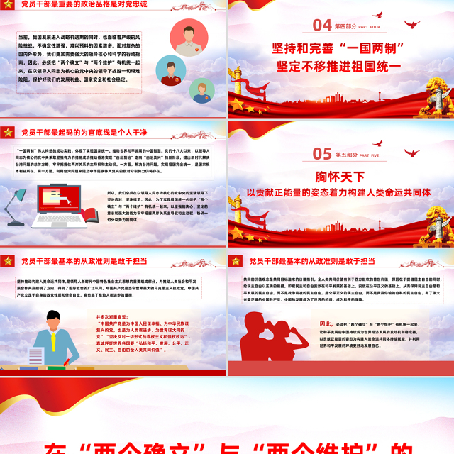2023在两个确立与两个维护的知行合一中落实好党的大会精神PPT红色党政风党员干部学习教育专题党课党建课件模板