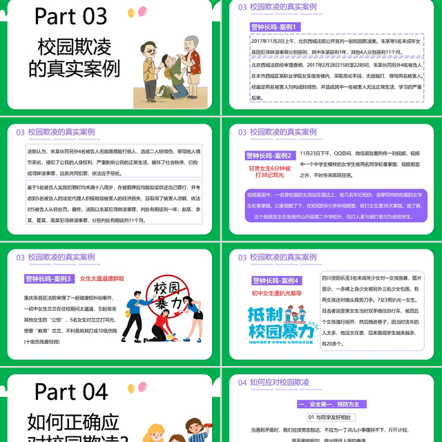 2021拒绝校园暴力PPT卡通手绘中小学预防校园欺凌主题班会课件下载