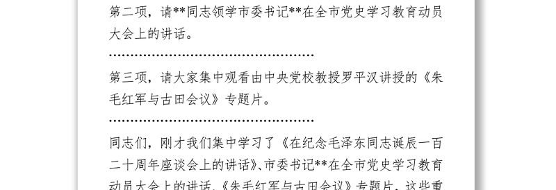 党史学习教育开展情况汇报