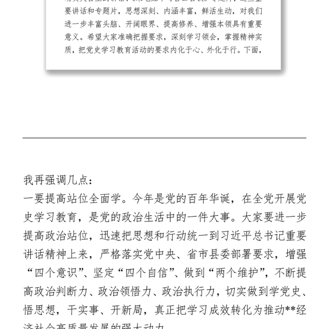 党史学习教育开展情况汇报