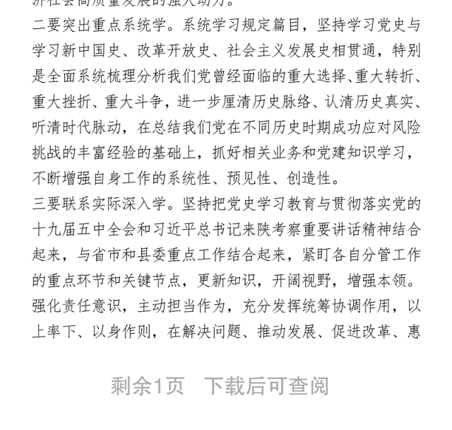 党史学习教育开展情况汇报