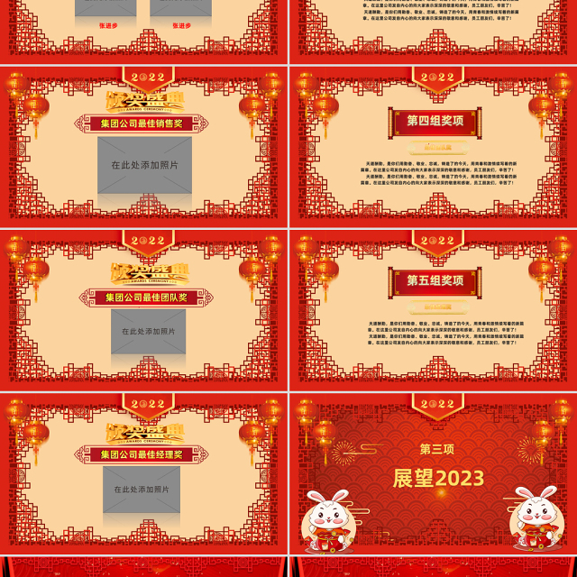 2023兔年大吉PPT红色喜庆兔年年终颁奖典礼誓师大会开门红企业年会模板