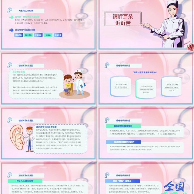 2022全国爱耳日PPT卡通插画风开展爱耳日活动提高爱耳护耳意识专题课件模板