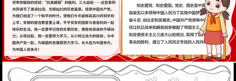2021学党史知党恩跟党走手抄报庆祝建党一百周年含线稿小报模板