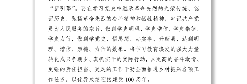 党委副书记党史学习心得:学习党史是推动乡村振兴的重要法宝