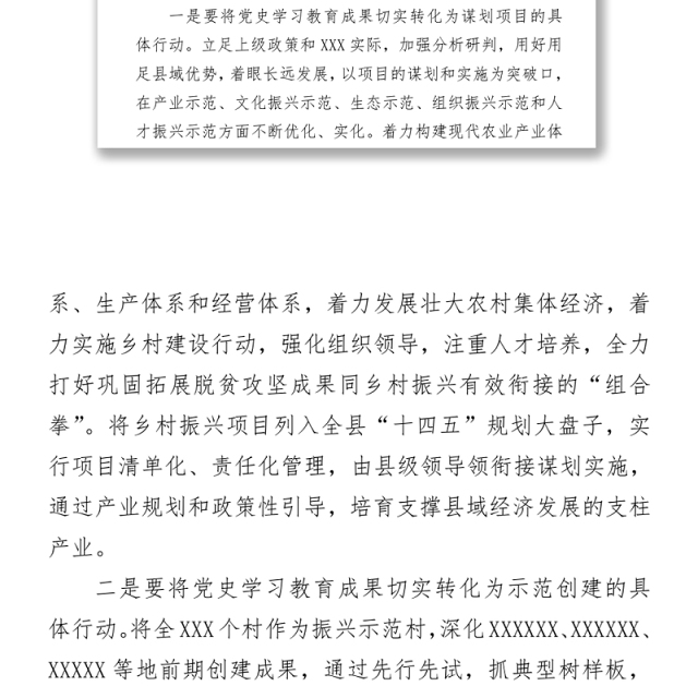 党委副书记党史学习心得:学习党史是推动乡村振兴的重要法宝