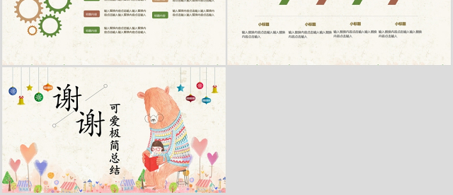 可爱简约风治愈系通用模板