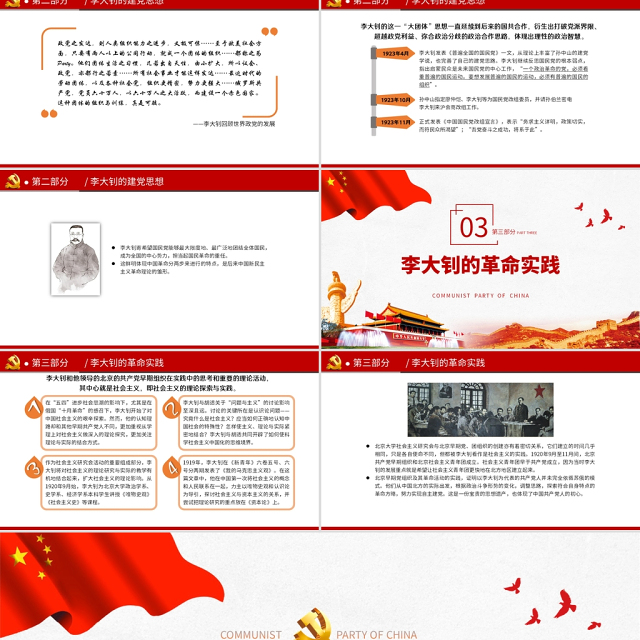 2021李大钊与中国共产党的创建PPT建党百年缅怀革命先烈继承宝贵精神遗产党课课件下载