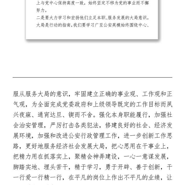 公安机关英模教育学习心得体会
