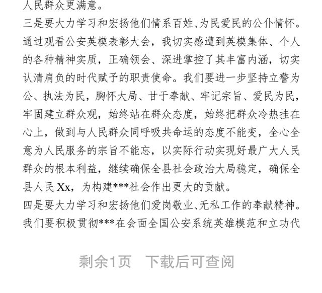 公安机关英模教育学习心得体会