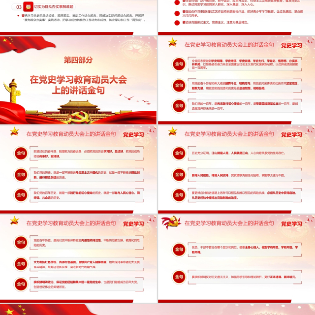 2021热烈庆祝中国共产党成立100周年PPT8090讲党史红色大气专题党课模板