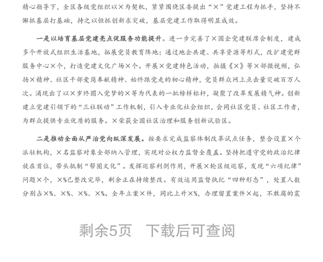 2020年度党建工作责任制述职评议会主持词