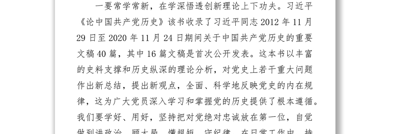 学党史的研讨发言材料