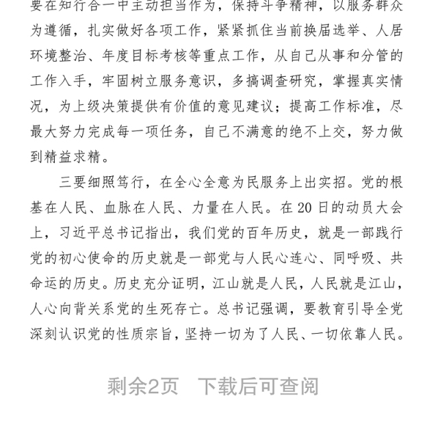 学党史的研讨发言材料