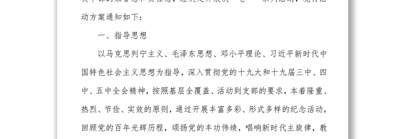 社区庆祝建党100周年系列活动方案