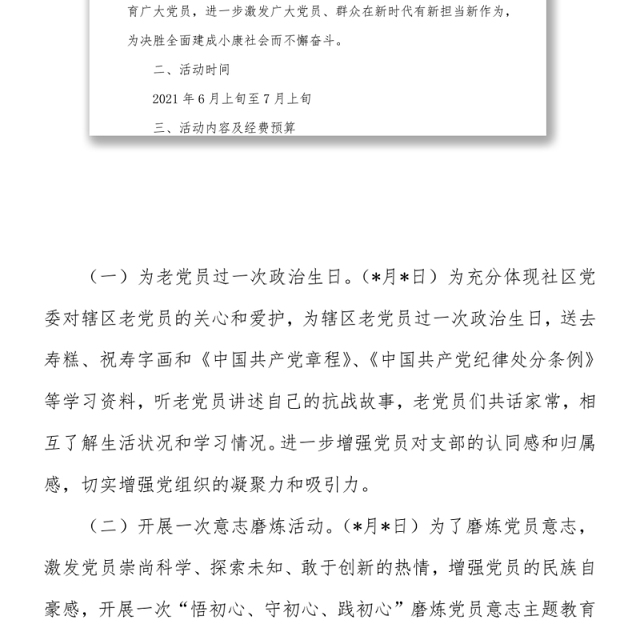 社区庆祝建党100周年系列活动方案