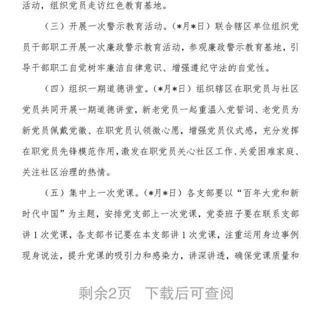 社区庆祝建党100周年系列活动方案