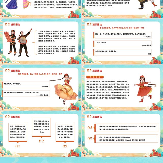 2023民族团结与班级团结PPT党建风加强民族团结维护社会稳定专题课件模板下载