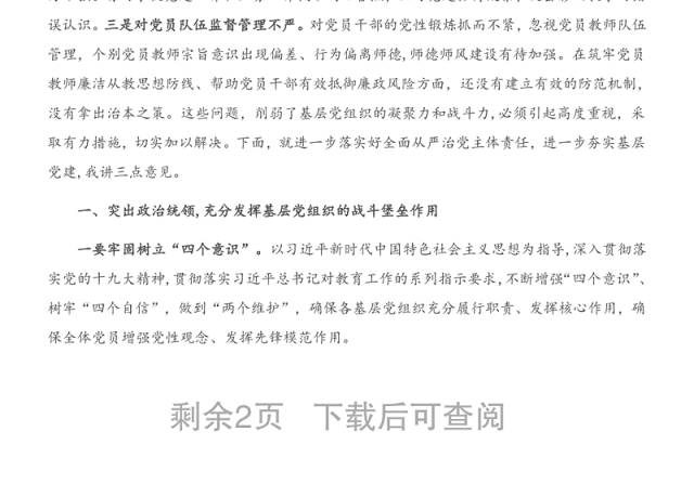 在基层党组织书记抓基层党建工作述职评议会议上的点评讲话