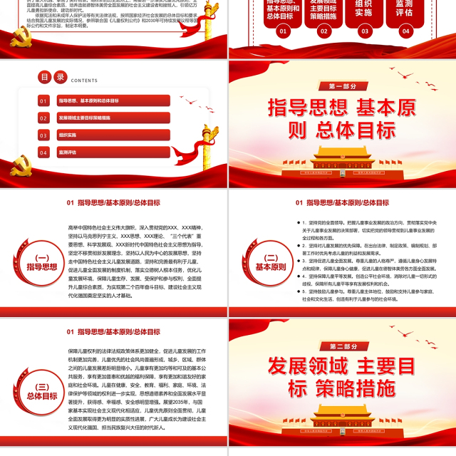 中国儿童发展纲要PPT红色卡通加快完善保护儿童权利的法律体系强化政府责任提高儿童工作的法制化和科学化水平党课课件