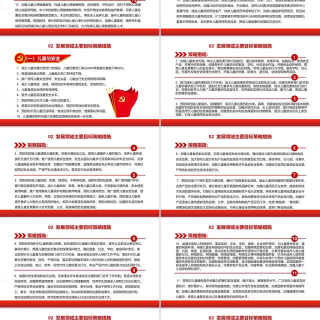 中国儿童发展纲要PPT红色卡通加快完善保护儿童权利的法律体系强化政府责任提高儿童工作的法制化和科学化水平党课课件