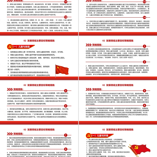 中国儿童发展纲要PPT红色卡通加快完善保护儿童权利的法律体系强化政府责任提高儿童工作的法制化和科学化水平党课课件