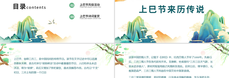 2022壮族三月三上巳节PPT插画风中华民族传统节日上巳节民歌节知识介绍课件模板
