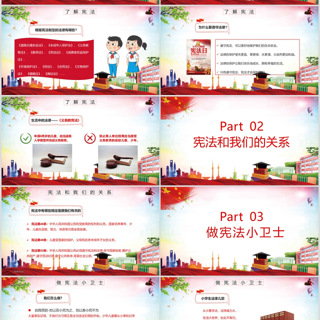 红色卡通党政风小学生宪法知识学习国家宪法日主题班会PPT模板